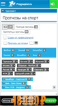 Mobile Screenshot of prognozist.ru